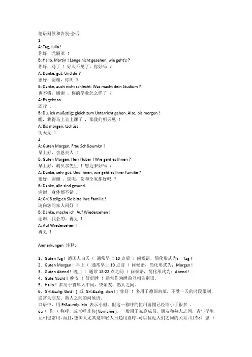 德语问候和告别