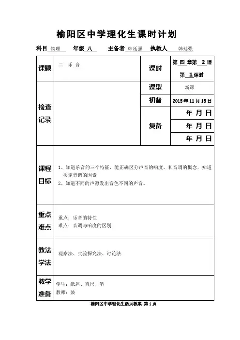 乐音doc