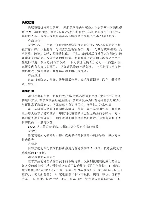 夹胶玻璃