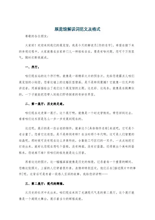 展览馆解说词范文及格式