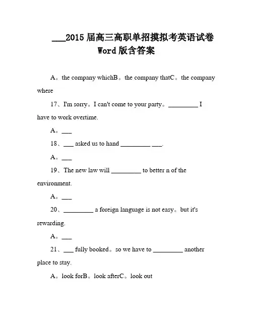 ___2015届高三高职单招摸拟考英语试卷 Word版含答案