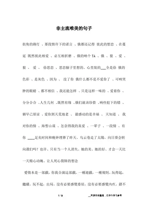 非主流唯美的句子