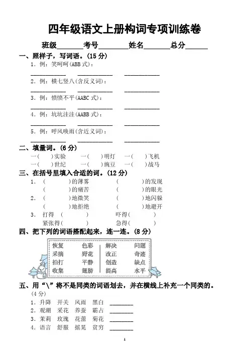 小学语文部编版四年级上册构词练习专项训练卷