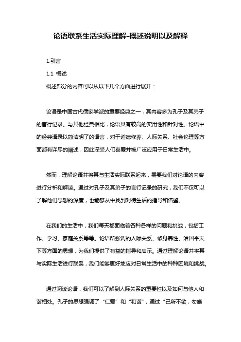 论语联系生活实际理解-定义说明解析
