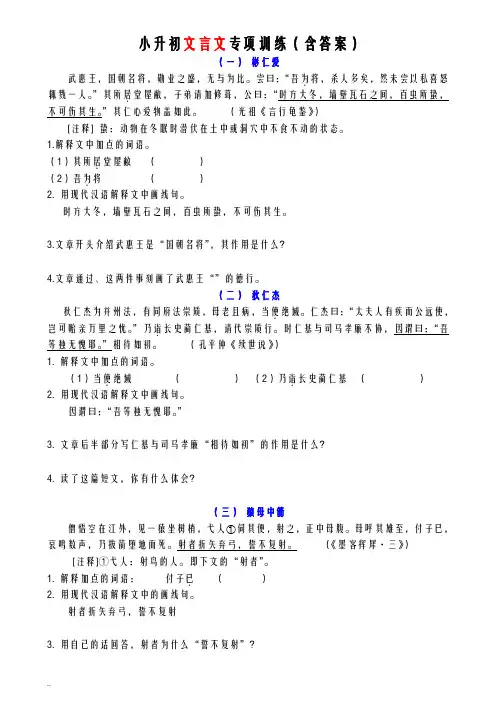 小升初文言文专项训练含答案