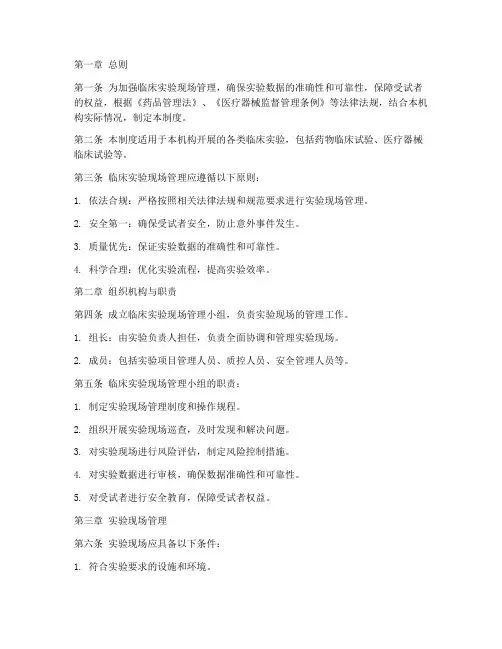 临床实验日常现场管理制度