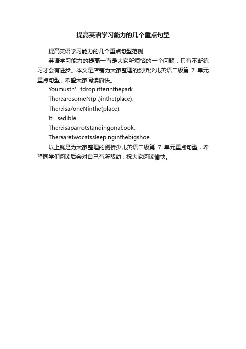 提高英语学习能力的几个重点句型