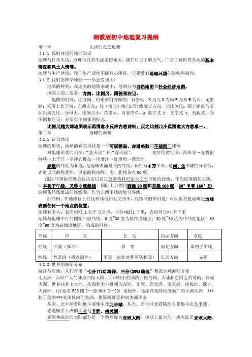 七年级地理上册复习提纲  湘教版