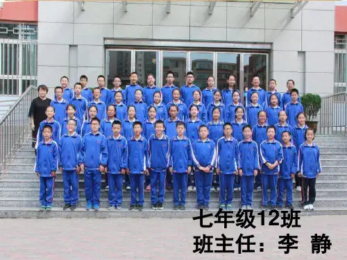 优秀班级风采精品PPT课件