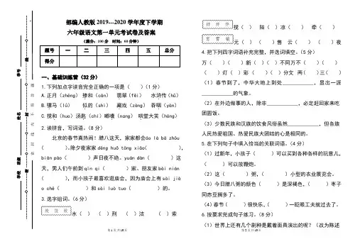 部编人教版2019---2020学年度下学期六年级语文第一单元考试卷及答案