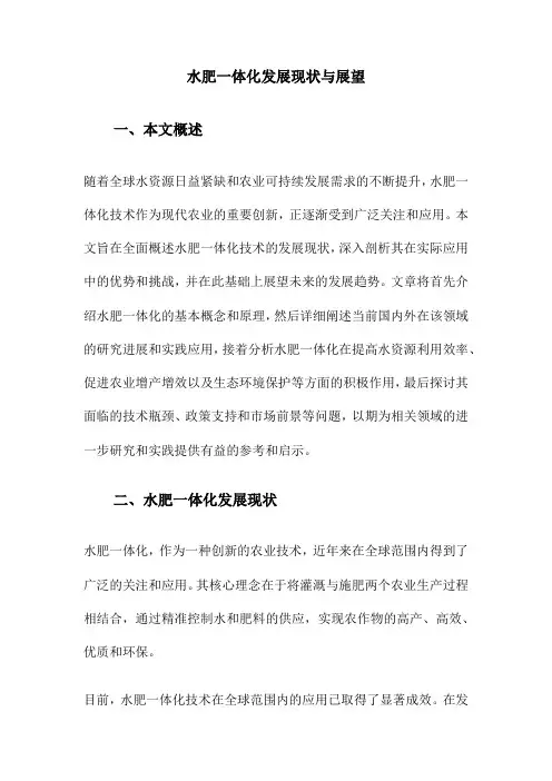 水肥一体化发展现状与展望
