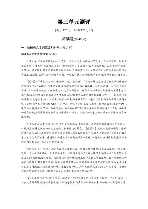 2019-2020学年语文高中(语文版必修2)习题：第三单元测评 Word版含解析