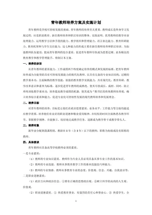 青年教师培养方案