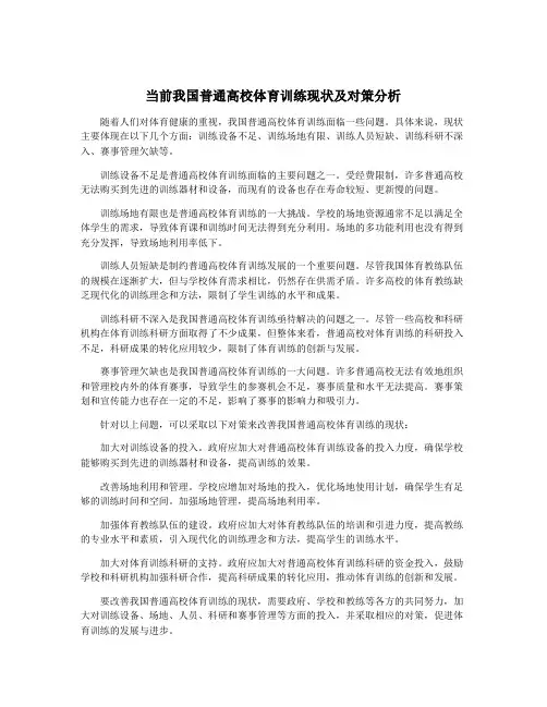 当前我国普通高校体育训练现状及对策分析