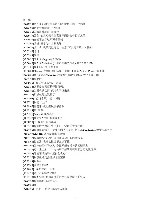 生活大爆炸第一季  中文台词