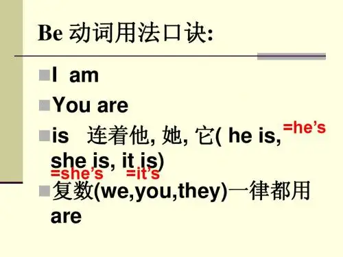 be动词的用法