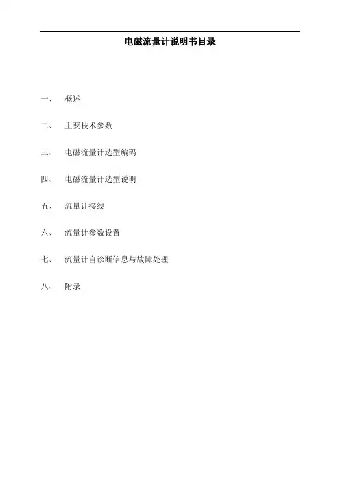 电磁流量计说明书