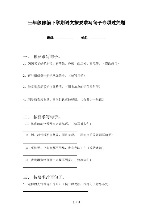 三年级部编下学期语文按要求写句子专项过关题