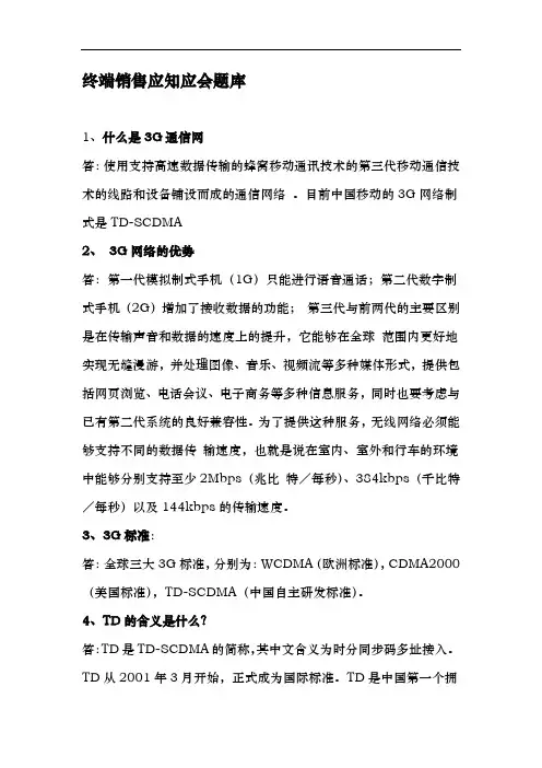 终端销售应知应会题库汇总