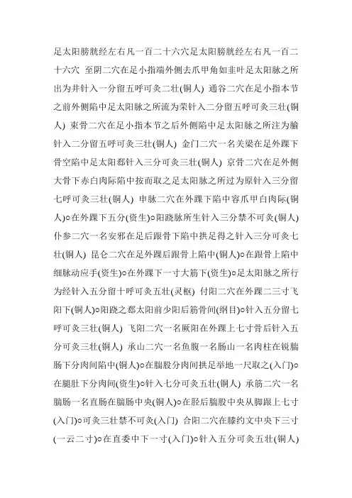 足太阳膀胱经详解