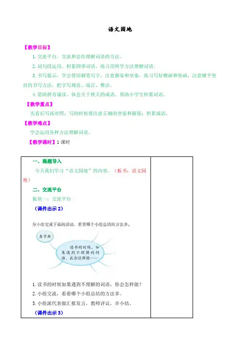 最新人教部编版三年级语文上册《语文园地二》教学设计