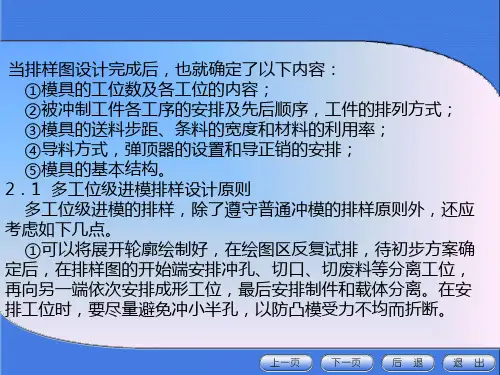 多工位级进模的排样设计