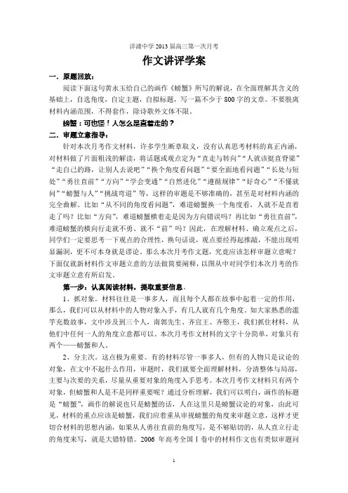 第一次月考作文讲评学案
