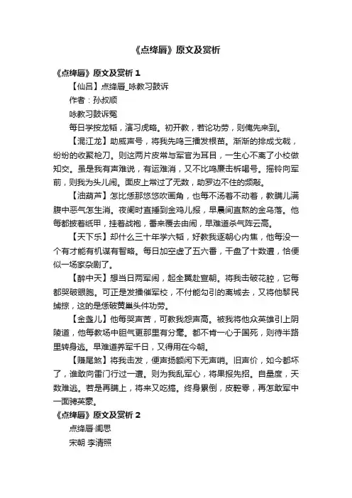 《点绛唇》原文及赏析