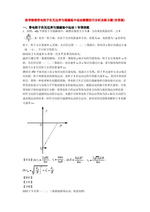 高考物理带电粒子在无边界匀强磁场中运动解题技巧分析及练习题(含答案)
