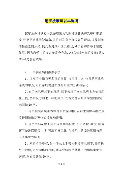 用手按摩可以丰胸吗