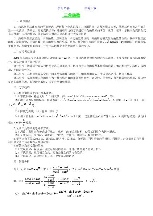 高考中常见的三角函数题型和解题方法数学秘诀