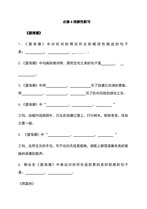 高中语文必修4理解性默写完整版(学案+答案)