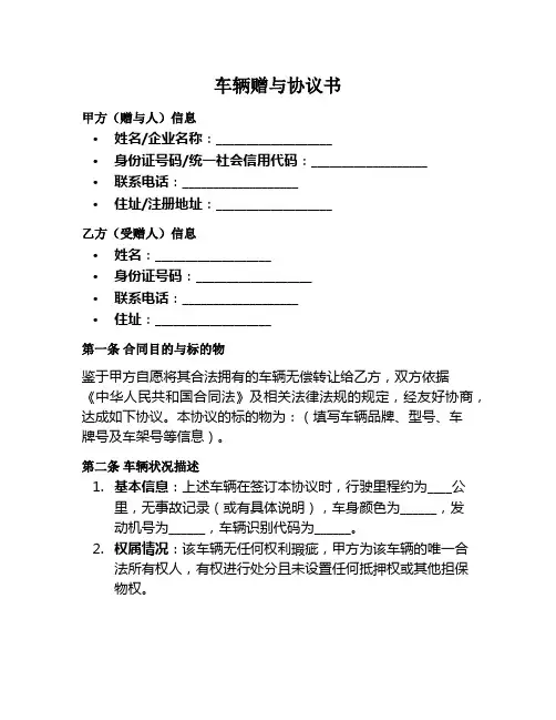 车辆赠与协议书范本