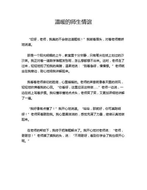 温暖的师生情谊