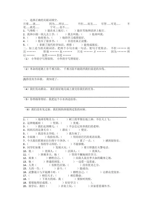2020春部编版四年级下册语文试题-关联词练习.docx