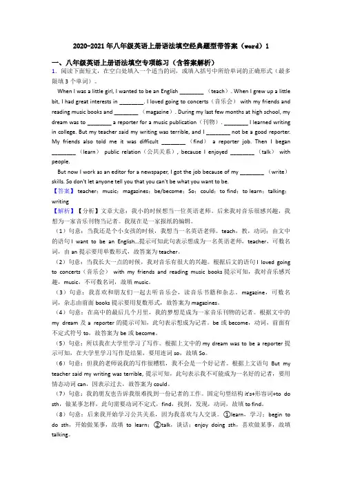 2020-2021年八年级英语上册语法填空经典题型带答案(word)1