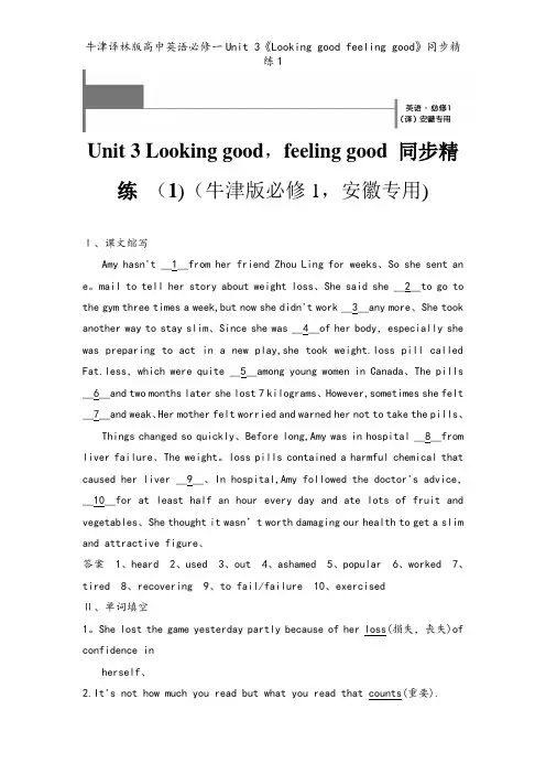 牛津译林版高中英语必修一Unit 3《Looking good feeling good》同步精练1