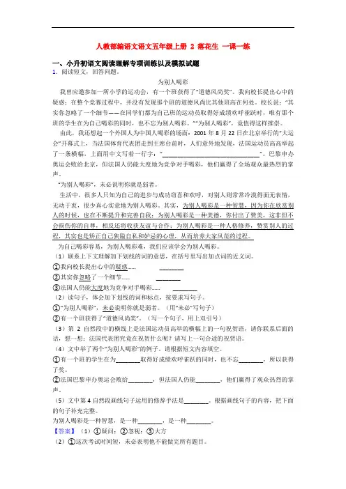 人教部编语文语文五年级上册 2 落花生 一课一练