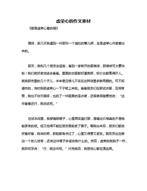 虚荣心的作文素材