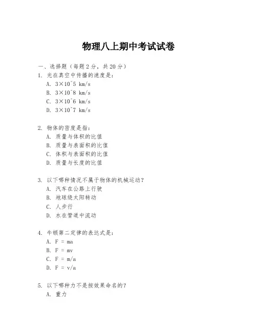 物理八上期中考试试卷