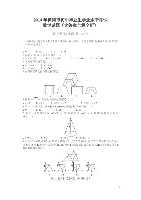 2014年湖北省黄冈数学中考试卷+答案