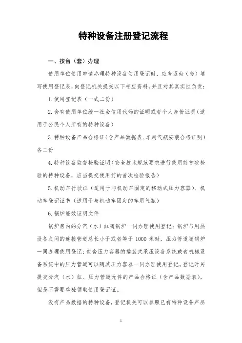 特种设备注册登记流程(新版)