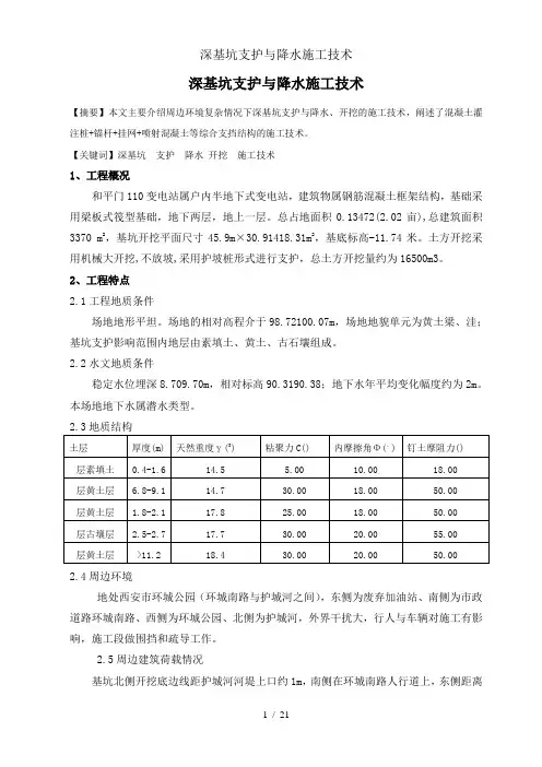 深基坑支护及降水施工技术