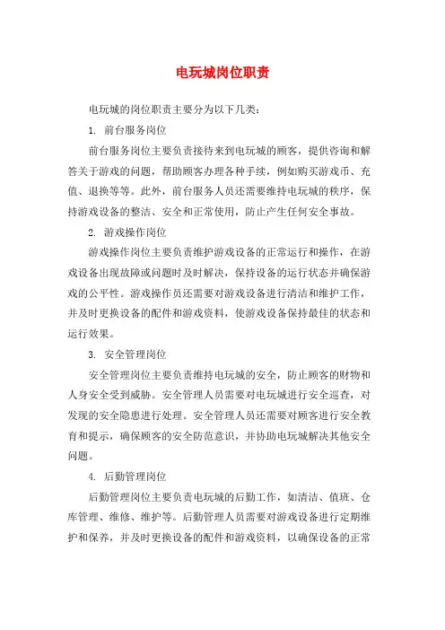 电玩城岗位职责