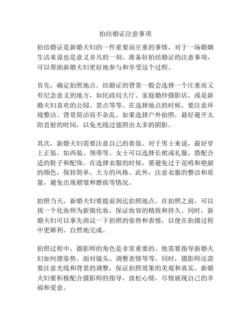 拍结婚证注意事项