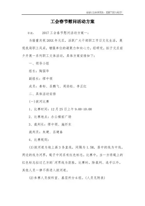工会春节慰问活动方案