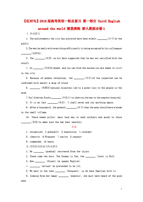 高考英语一轮总复习 第一部分 Unit2 English around the world 随堂演练 新人教版必修1