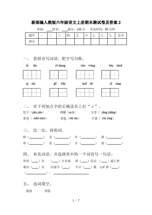 新部编人教版六年级语文上册期末测试卷及答案2