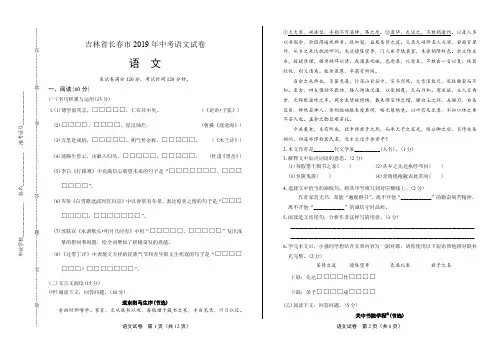 2019年吉林省长春市中考语文试卷及答案