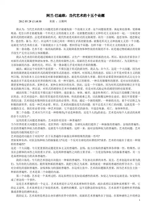 当代艺术的十五个论题